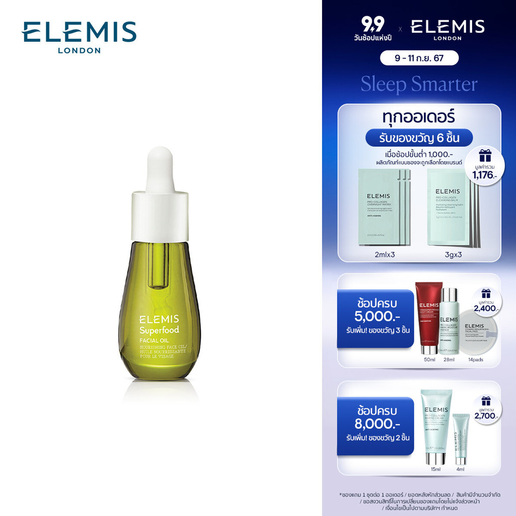 Elemis Superfood Facial Oil 15ML เอเลมิส ซุปเปอร์ฟู้ด เฟเชียล ออย