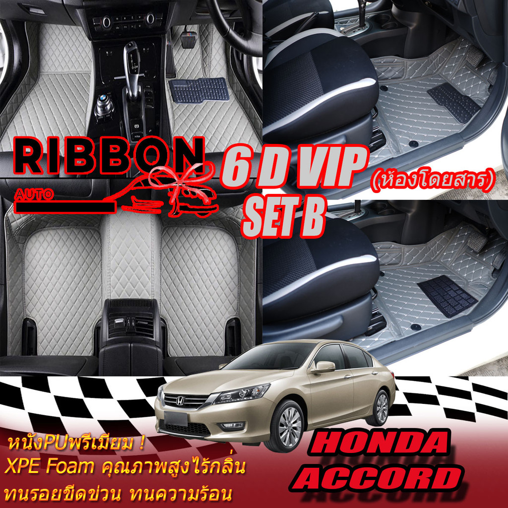 Honda Accord G9 2013-2018 Set B (เฉพาะห้องโดยสาร 2แถว) พรมรถยนต์ Accord G9 พรม6D VIP Ribbon Auto