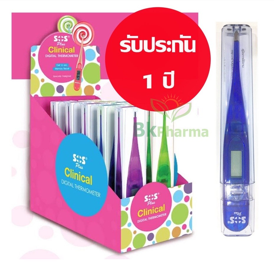 ปรอทวัดไข้ ดิจิตอล ปรอทวัดอุณหภูมิดิจิตอล Thermometer SOS คละสี 1 ชิ้น