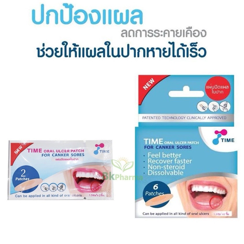 ของแท้ !! แผ่นแปะร้อนใน TIME ORAL ULCER PATCH ร้อนใน แผ่นแปะร้อนในTIME รุ่นซอง บรรจุ 2 ชิ้น และ รุ่นกล่อง บรรจุ 6 ชิ้น