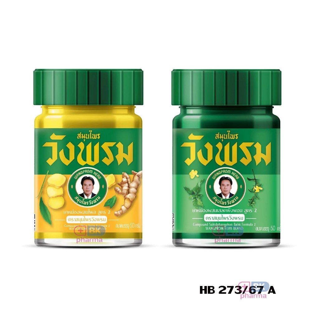หมอเฉลิม วังพรม สมุนไพรวังพรม 20กรัม 50กรัม 100กรัม ยาหม่อง วังพรมสีเขียว เสลดพังพอน วังพรมสีเหลือง ไพล Wangpromherb 1 ก