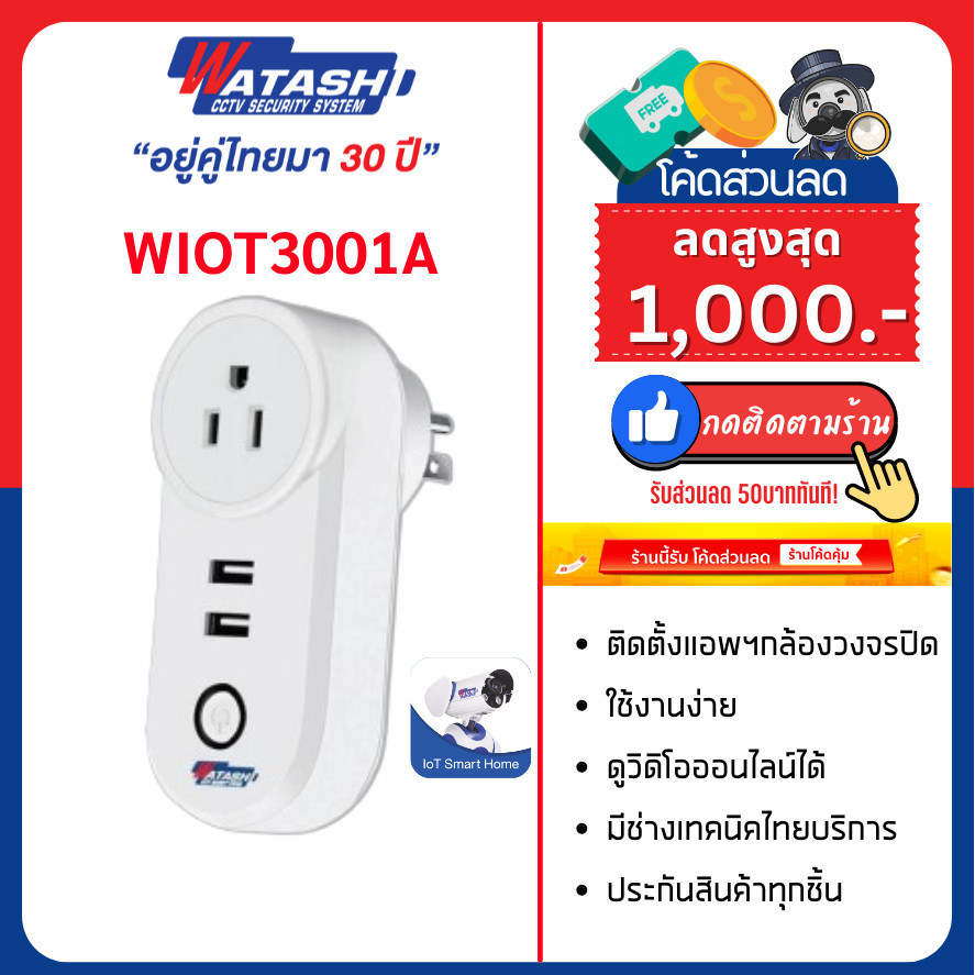Smart Plug WATASHI รุ่น WIOT3001A ปลั๊กไวไฟ ปลั๊กไฟอัจฉริยะ ควบคุมผ่านมือถือได้ Smart Power Plug #iot # Smart Plug