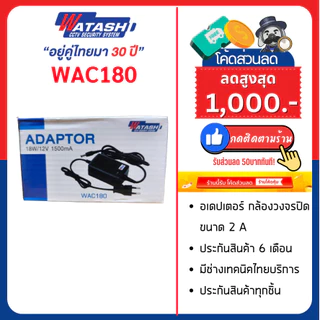 [ประกันศูนย์] WATASHI adapter 1500mA รุ่น WAC180-1.5A (For Camera)