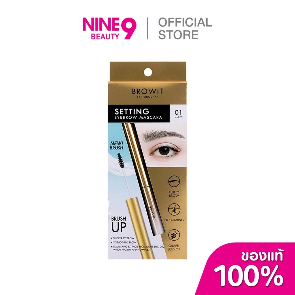 Browit Setting Eyebrow Mascara 2g บราวอิท น้องฉัตร มาสคาร่าคิ้ว