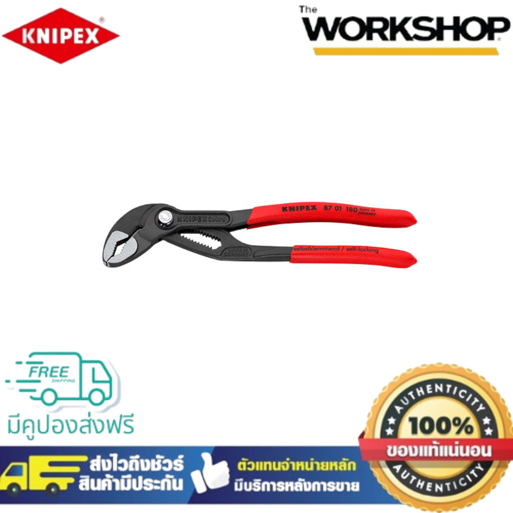 KNIPEX คีมคอม้า 7" COBRA 8701180 (ของแท้100%)