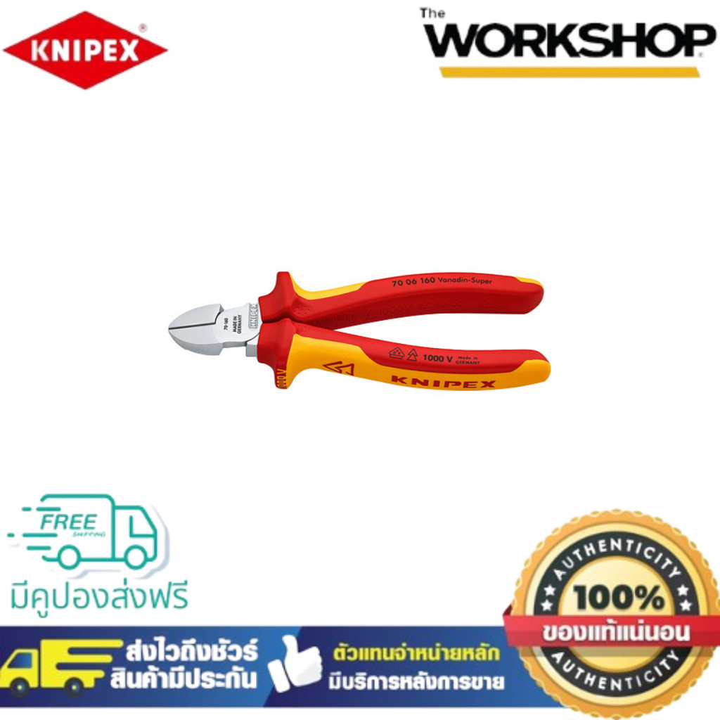 KNIPEX คีมปากเฉียงตัด6.5" VDE 7006160SB (ของแท้100%)