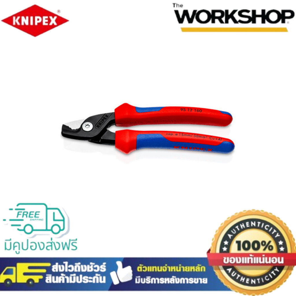 KNIPEX คีมตัดสายเคเบิ้ล 9512160 (ของแท้100%)