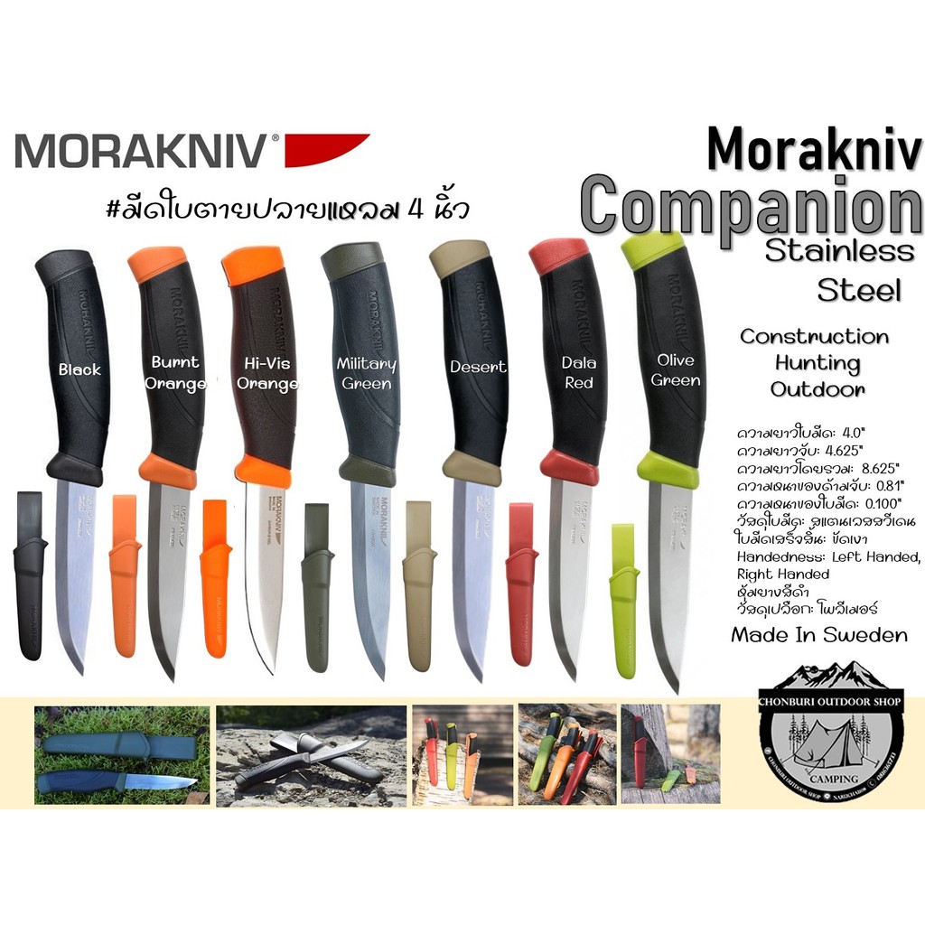 Morakniv Companion Stainless Steel #มีดใบตายปลายแหลม 4นิ้ว