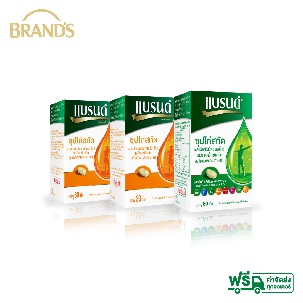BRAND'S แบรนด์เม็ดซุปไก่สกัดผสมวิตามินบีคอมเพล็กซ์+ธาตุเหล็ก1 ขวด แบรนด์เม็ด ซุปไก่สกัดผสมสารสกัดจากใบแปะก๊วยและโสม 2ขวด
