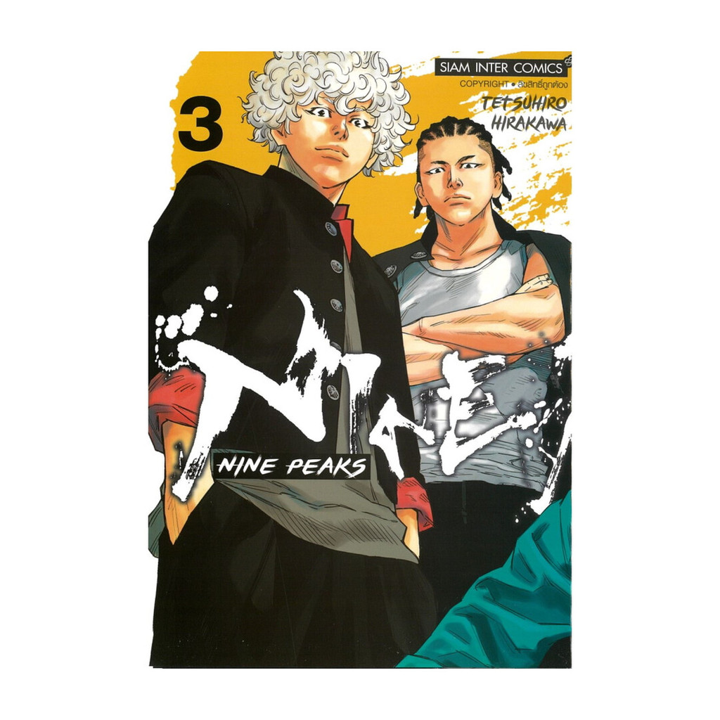 หนังสือ NINE PEAKS เล่ม 3  ผู้แต่ง  Tetsuhiro HIRAKAWA