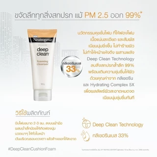 Neutrogena นูโทรจีน่า ดีพ คลีน โฟมมิ่ง คลีนเซอร์ 100ก.