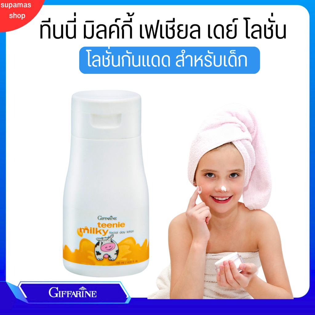 ทีนนี่ มิลค์กี้ กันแดดสำหรับเด็ก กิฟฟารีน ทีนนี่ มิลค์กี้ ครีมทาหน้าเด็ก Teenie Milky Facial Day Lotion