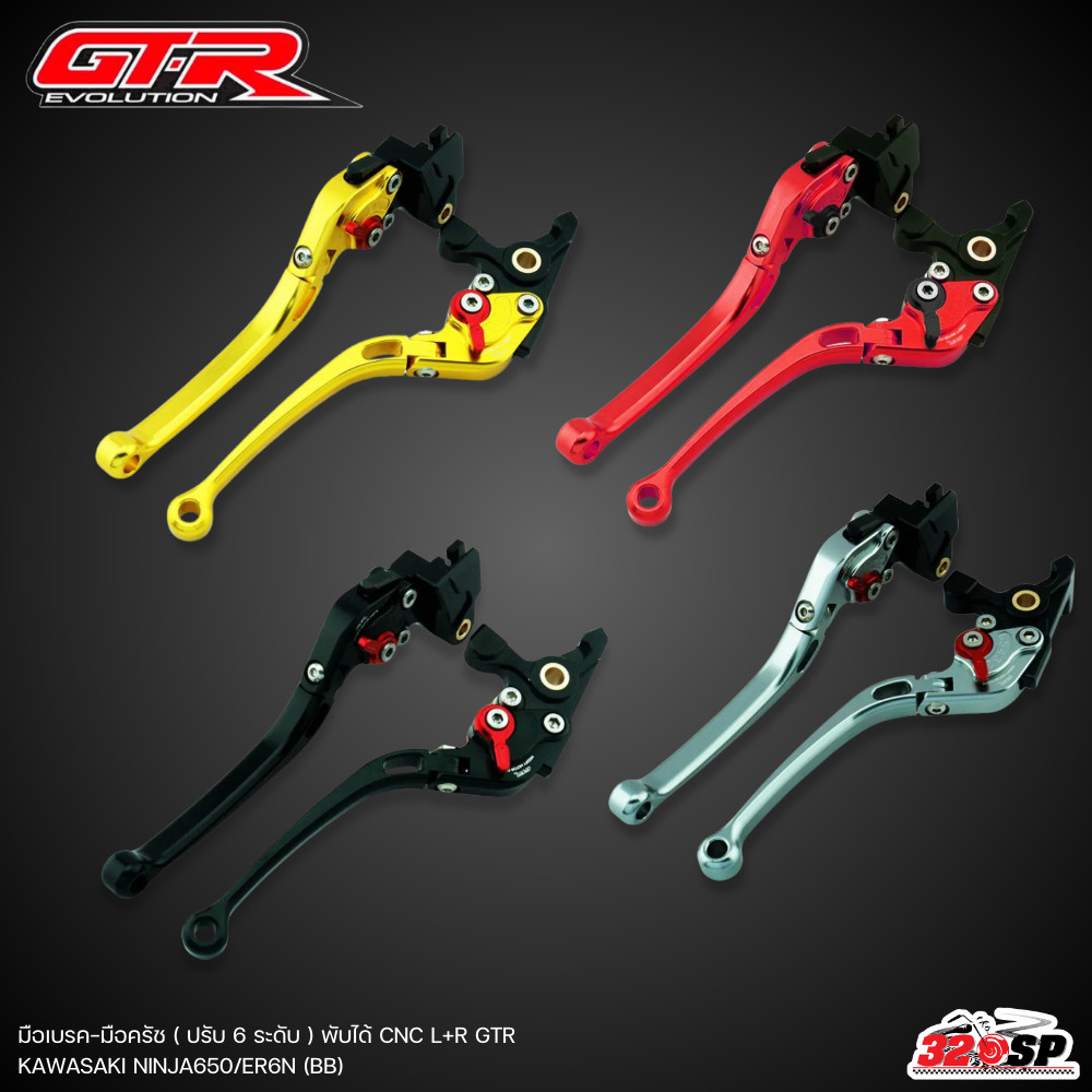 มือเบรค-มือครัช (ปรับ6ระดับ) พับได้ CNC R+L GTR KAWASAKI NINJA650/ER6N (BB) ของใหม่ ส่งไว!! 320SP