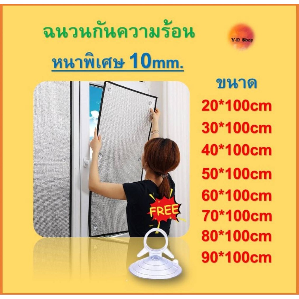 พร้อมส่ง หนา 10มิล ขนาด 100cm.แผ่นฉนวน​กันความร้อนได้สูง 97% บังแดดป้องกันUV