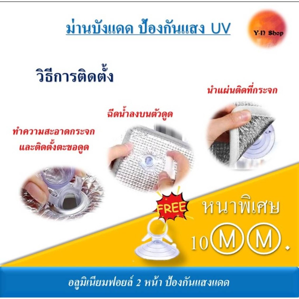 ✨รุ่นหนาพิเศษ 10mm.✨ขนาด 130cm.แผ่นฉนวน​กันความร้อนได้สูง 🌞99%🌞  ป้องกันUV(ไม่ใส่ตาไก่) - รูปที่ 3