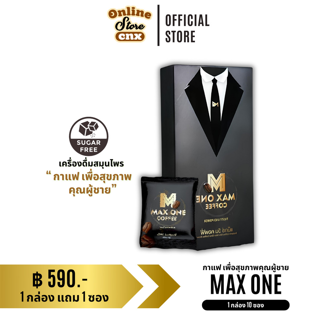 ส่งฟรี!! (1 กล่อง แถม 1 ซอง) กาแฟ แม็กซ์วัน Maxone Coffee กาแฟผู้ชาย กาแฟสมุนไพรจีน ของแท้ พร้อมส่ง