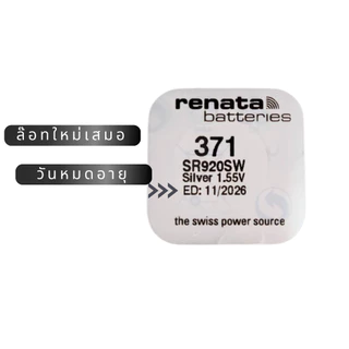 renata ถ่านกระดุมSR927W/399,SR927SW/395,SR920/371,SR916SW/373 Made in swiss ของแท้ล๊อทใหม่ล่าส