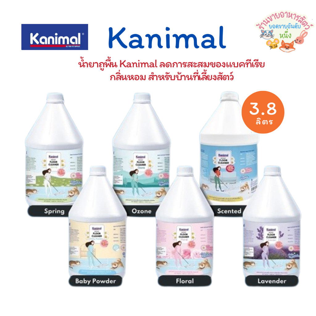 Kanimal Instanct Floor Cleaner ผลิตภัณฑ์ทำความสะอาดพื้น น้ำยาถูพื้น สำหรับสัตว์เลี้ยง กำจัดกลิ่นภายใน 1 นาที ขนาด3.8ลิตร