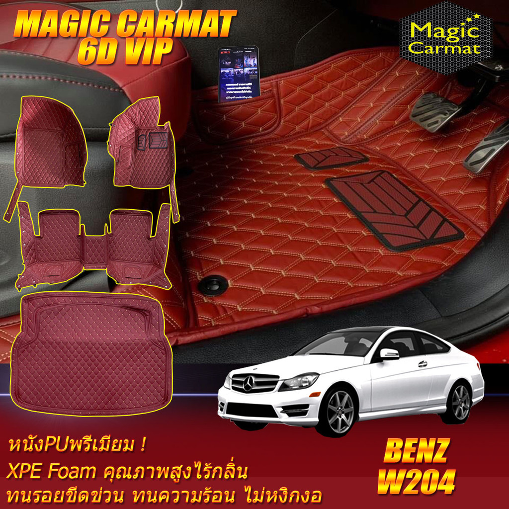 Benz W204 Coupe 2008-2014 พรมรถยนต์ W204 Coupe C180 B18S C43 C63 C250 พรม6D VIP Magic Carmat