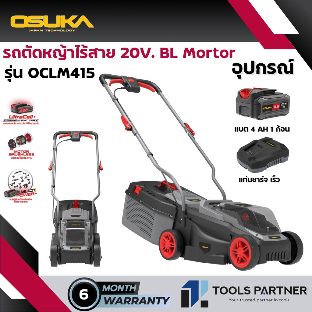 รถเข็นตัดหญ้าไร้สาย 20โวลล์ รุ่น OCLM415 (พร้อมแบตเตอรี่และแท่นชาร์จ) OSUKA