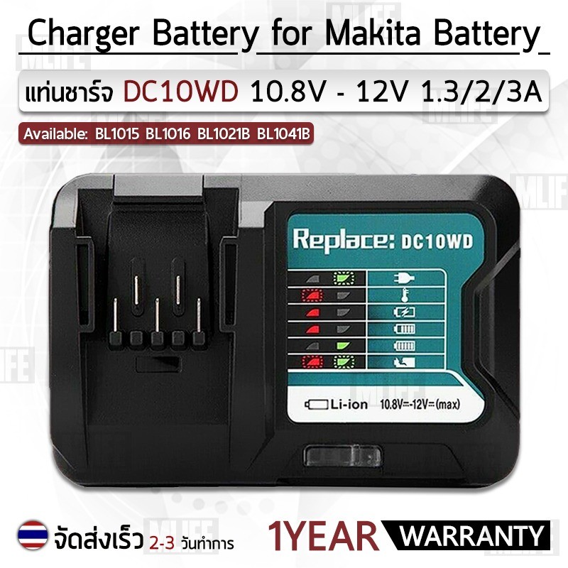 แท่นชาร์ท 10.8-12V แบตเตอรี่ Makita ชาร์จเร็ว แท่นชาร์จ - Battery Charger DC10WD BL1015 BL1016 BL1021