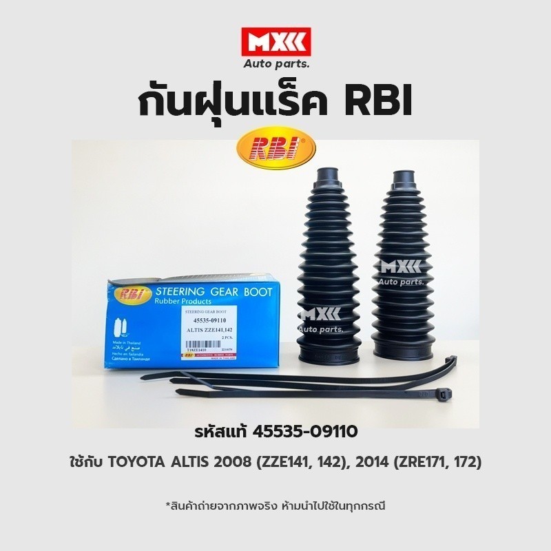 RBI กันฝุ่นแร็ค Toyota Altis ปี 08-14 รหัสแท้ 45535-09110*ราคาต่อชิ้น*