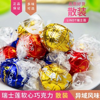 ✥Lindt ช็อคโกแลตบอลหัวใจนุ่ม 500g1000g นำเข้าขนมขนมแต่งงานจำนวนมาก lindor