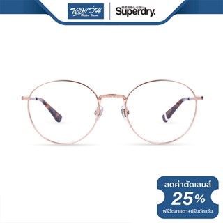 SUPERDRY กรอบแว่นตา ซุปเปอร์ดราย รุ่น FS8TEGA - NT