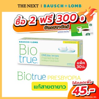 Bausch+Lomb Biotrue บอชแอนด์ลอมบ์ แก้ไขค่าสายตายาวตามวัย Presbyopia รายวัน (15คู่)