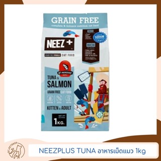 NEEZPLUS TUNA อาหารเม็ดแมว ขนาด 1kg