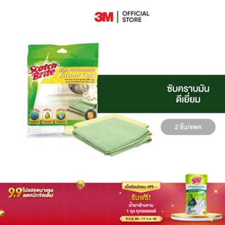 3M สก๊อตช์-ไบรต์ ผ้าไมโครไฟเบอร์สำหรับงานครัว ขนาด 30 X 32 ซม.  แพ็ค 2 ชิ้น Scotch-Brite High Performance Kitchen Cloth