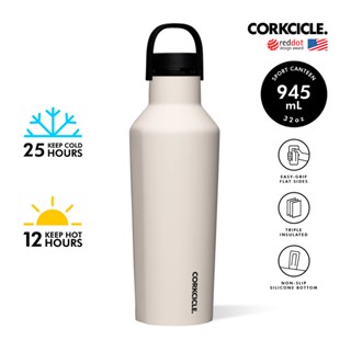 [สินค้าใหม่] CORKCICLE ขวดน้ำฝาสปอร์ตสแตนเลสสูญญากาศ 3 ชั้น 945ML(32OZ) รุ่น SPORT CANTEEN LATTE