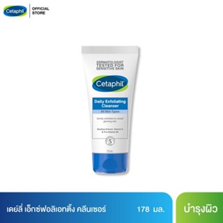 เซตาฟิล Cetaphil Daily Exfoliating Cleanser สครับทําความสะอาดผิวหน้า สูตรอ่อนโยน 178 ml.