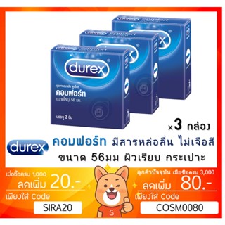 ลดเพิ่ม 8% ถุงยางอนามัย Durex Comfort ดูเร็กซ์ คอมฟอร์ท ผิวเรียบ ขนาดใหญ่ 56 มม. ไม่เจือสี [x 3 กล่องเล็ก][SMALL]