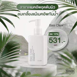 ลดเพิ่ม 8% [ของแท้] 🔥 Smith Basi Clear One-Step Deep Cleansing 150ml คลีนซิ่งทำความสะอาดผิวในขั้นตอนเดียว