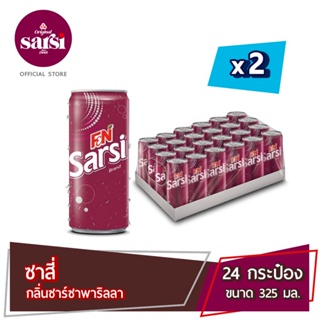 ซาสี่ น้ำอัดลม กลิ่นซาร์ซาพาริลลา 325 มล. 24 กระป๋อง  รวม 48 กระป๋อง Sarsi Soft Drink Sarsaparilla (325 ml x24 Cans) 24