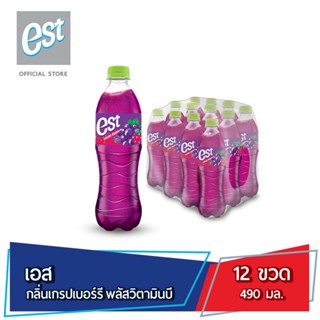 เอส น้ำอัดลม น้ำองุ่น เกรปเบอร์รี พลัสวิตามินบี 490 มล. 12 ขวด est Soft Drink Grapeberry Plus B 490 ml Pack 12