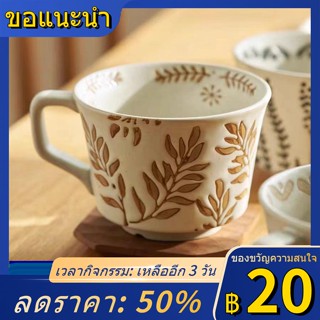 ▪﹍Retro Sesame Glaze ถ้วยกาแฟนูนสโตนแวร์ยุโรป Retro ใหม่ถ้วยกาแฟเซรามิคสำนักงานภาษาฝรั่งเศสคำถ้วย