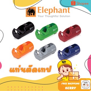 ถูกสุด แท่นตัดเทป ตราช้าง Elephant รุ่น S-03