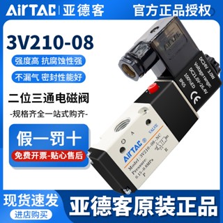 Airtac AirTAC วาล์วโซลินอยด์ 3V210-08 310-10NC/NO 24v