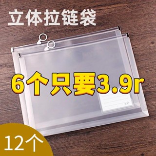 [ขายดี] ถุงกระดาษใส ขนาด A4 มีซิป กันน้ํา จุของได้เยอะ สําหรับนักเรียน 12 ชิ้น