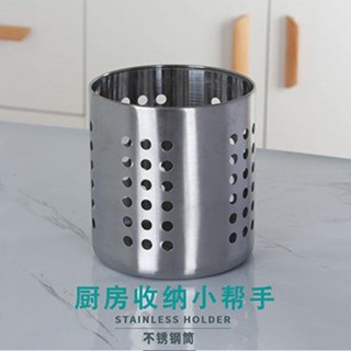 [Kitchen Accessories] ตะกร้าตะเกียบ สเตนเลส กันน้ําค้าง สําหรับห้องครัว