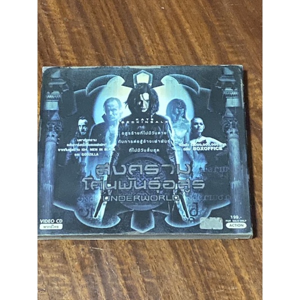 VCD เรื่อง สงครามโค่นพันธุ์อสูร UNDERWORLD