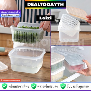 DealTodayTH กล่องเก็บผักผลไม้ของสดในตู้เย็น Laizi กล่องเก็บของในตู้เย็น กล่องถนอมอาหาร กล่องแช่ผัก ผลไม้ หอม กระเทียม