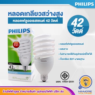 PHILIPS หลอดเกลียว ประหยัดไฟ ขั้วเกลียว หลอดฟลูออเรสเซนต์ E27 ประหยัดไฟ อายุใช้งานยาวนาน | 42W แสงขาว/Daylight Helix