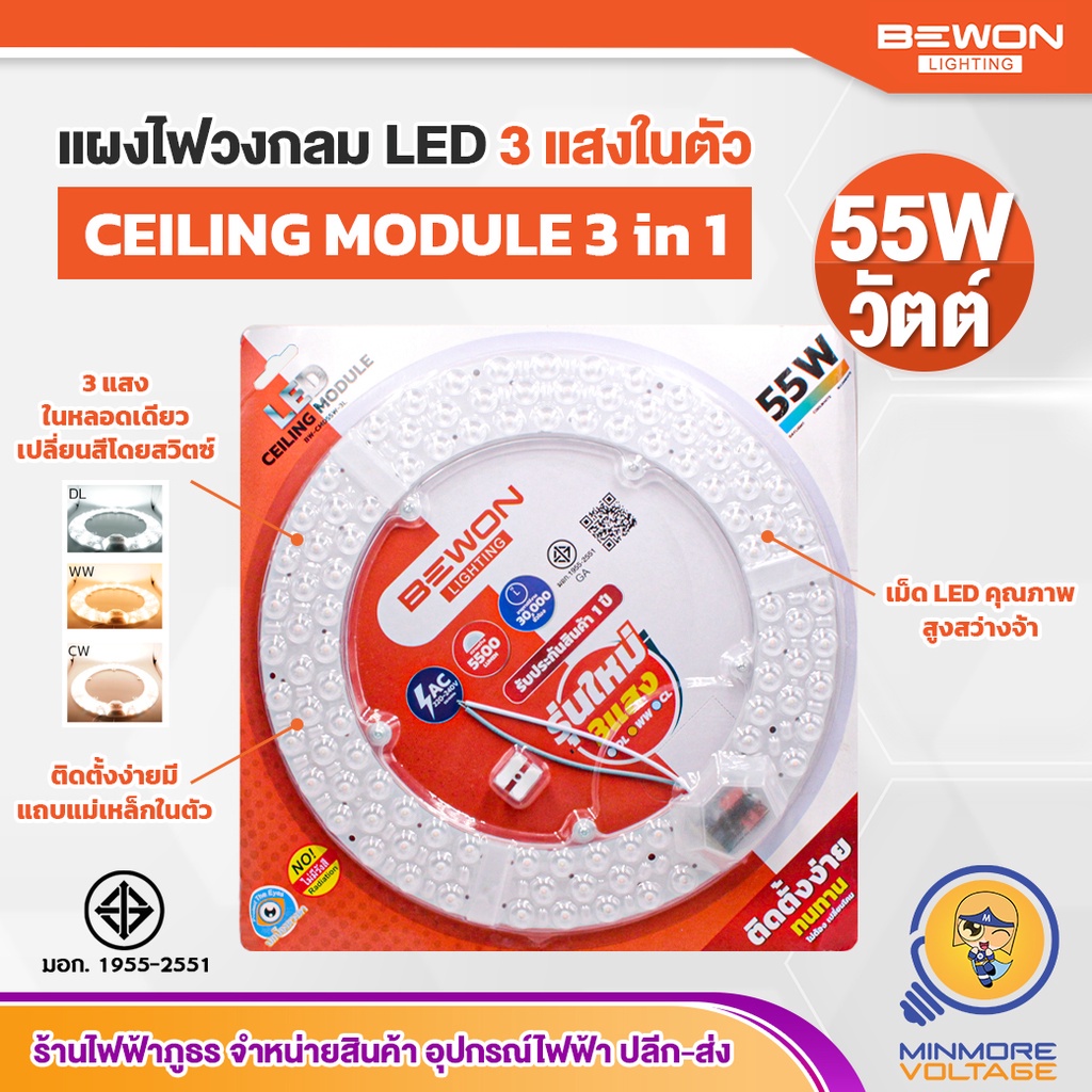 หลอดไฟเพดานวงกลม LED แผงไฟแอลอีดี 3 in 1  | 55W 3 แสงในหลอดเดียว ขาว/วอร์ม/คูล มีแม่เหล็กในตัว เหมาะ