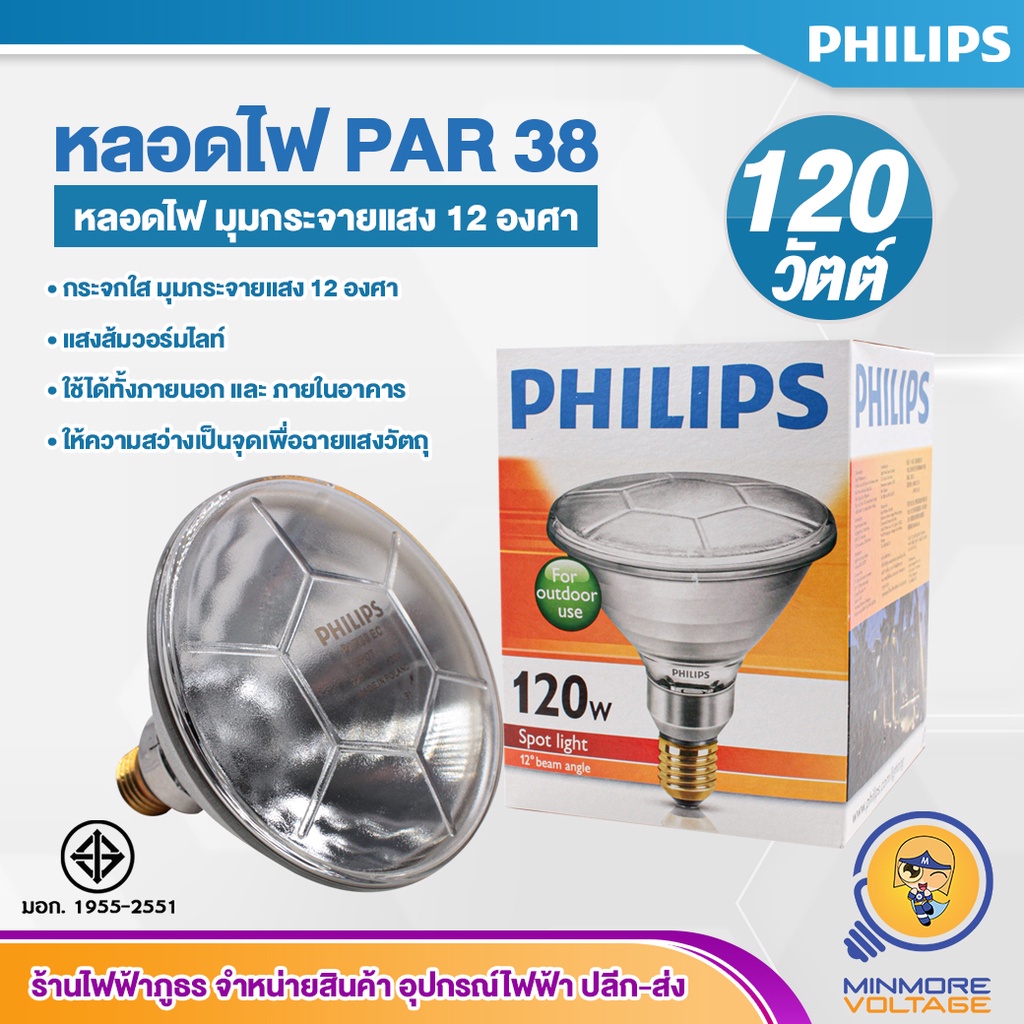 หลอดสปอตไลท์กระจกหนา Spot light ขั้วE27 มาตรฐานมอก หลอดไฟ PAR38 | ขั้วเกลียว E27 120W แสงส้มวอร์ม/Wa