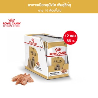 [ยกกล่อง 12 ซอง] Royal Canin Shih Tzu Adult Pouch Loaf อาหารเปียกสุนัขโต พันธุ์ชิห์สุ อายุ 10 เดือนขึ้นไป (โลฟเนื้อละเอียด, Wet Dog Food, โรยัล คานิน)