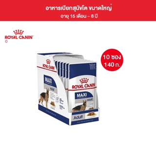 [ยกกล่อง 10 ซอง] Royal Canin Maxi Adult Pouch Gravy อาหารเปียกสุนัขโต พันธุ์ใหญ่ อายุ 15 เดือน - 8 ปี (ซอสเกรวี่, Wet Dog Food, โรยัล คานิน)