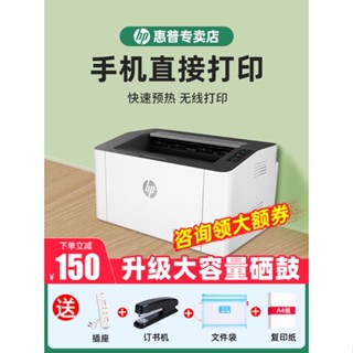 ❁♛♗HP HP 108w เครื่องพิมพ์เลเซอร์ขาวดำไร้สายภายในบ้านเครื่องออลอินวันขนาดเล็ก 1008w mini mini smart สามารถเชื่อมต่อกับโท